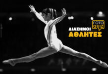 Foto Quiz: Διάσημοι Αθλητές vol.4