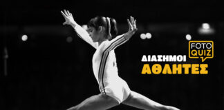 Foto Quiz: Διάσημοι Αθλητές vol.4