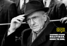 Διάσημες ατάκες πολιτικών. Ποιος τις είπε;