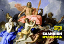 Ελληνική μυθολογία vol.5