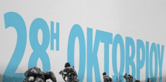 Επέτειος του ΟΧΙ