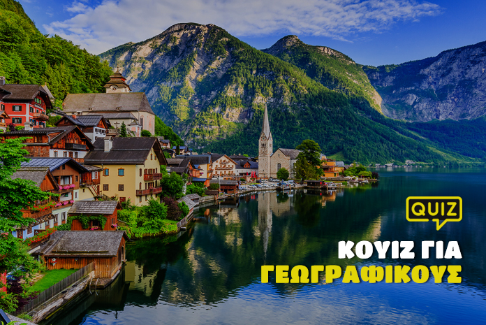 kouiz-gia-geografikous-13