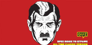 Βρες ποιος το έγραψε… All time classic version vol.3