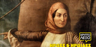 Ήρωες και Ηρωίδες του 1821