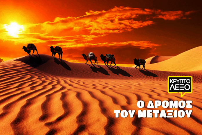 kouiz-kryptolexo-o-dromos-tou-metaxiou