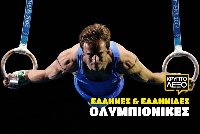 kouiz-kryptolexo-olympionikes2