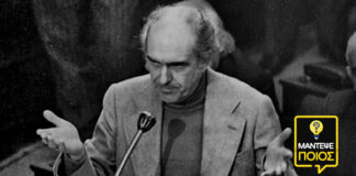 Μάντεψε Ποιος!… Πολιτική/Ελλάδα