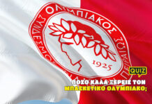 Πόσο καλά ξέρεις τον μπασκετικό Ολυμπιακό;