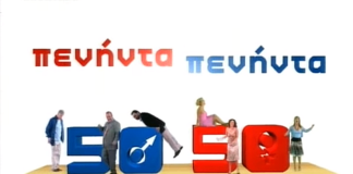 Πενήντα-πενήντα vol.1