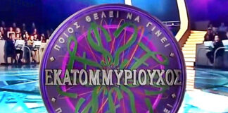 Πόσο «Εκατομμυριούχος» είσαι;