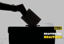 Πολιτική και Πολιτικοί vol.2