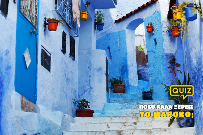 kouiz-poso-kala-ksereis-to-maroco
