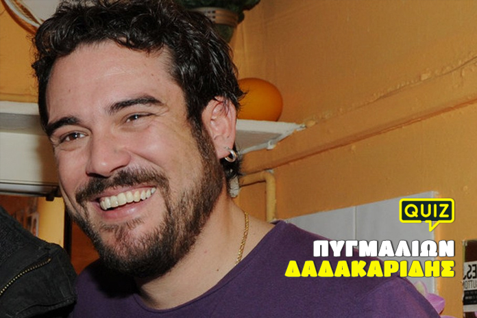 kouiz-pygmalion-dadakaridis-main