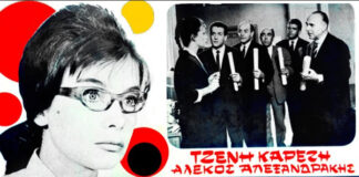 Δεσποινίς Διευθυντής!