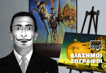 Foto Quiz: Διάσημοι Ζωγράφοι vol.1