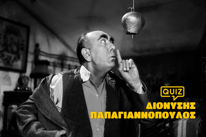 kouiz-quiz-dionysis-papagiannopoulos-main