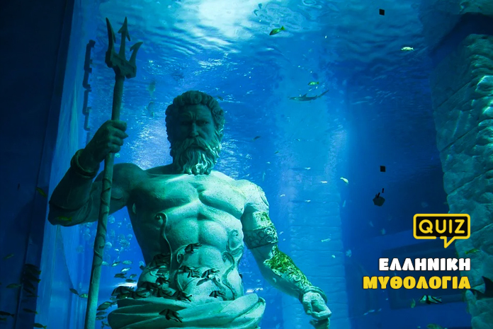 kouiz-quiz-elliniki-mythologia