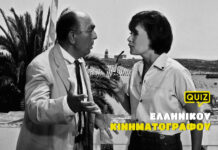 Κουίζ Ελληνικού Κινηματογράφου vol.50