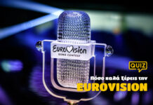 Πόσο καλά ξέρεις την Eurovision;