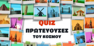 Πρωτεύουσες απ’ όλο τον κόσμο! vol.10