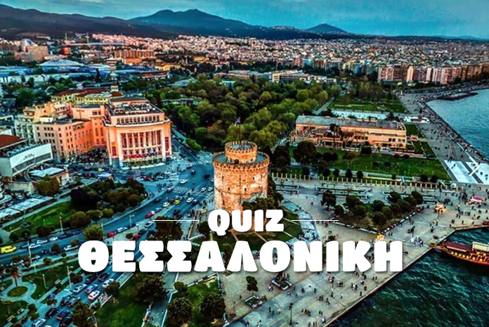 kouiz-quiz-geografias-thessaloniki-main
