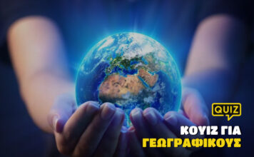 Κουίζ για Γεωγραφικούς! vol.36
