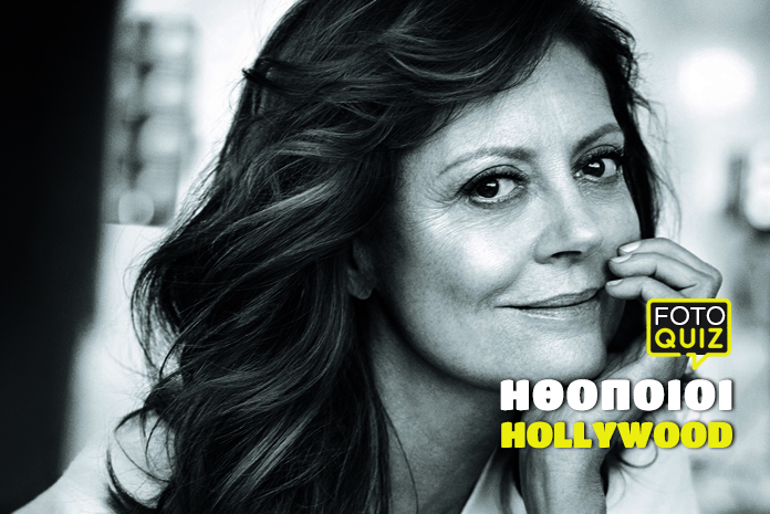 kouiz-quiz-ithopoioi-hollywood-main