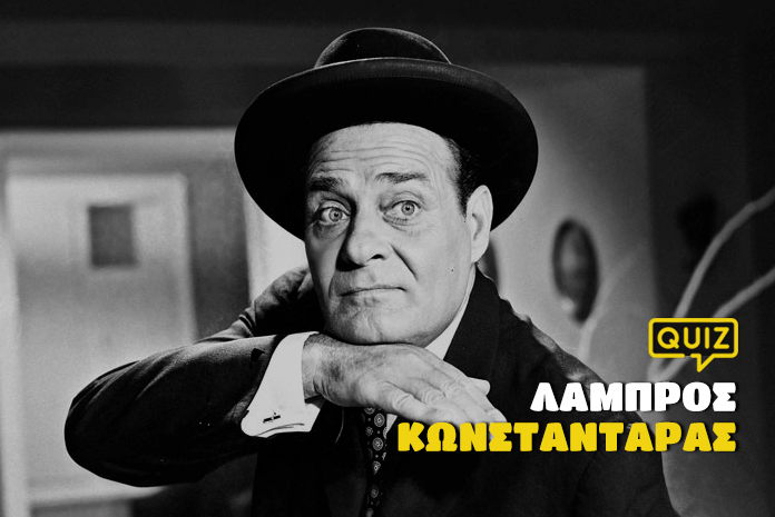 kouiz-quiz-lampros-konstantaras-main