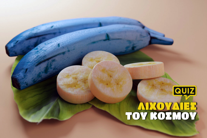 kouiz-quiz-lixoudies-tou-kosmou