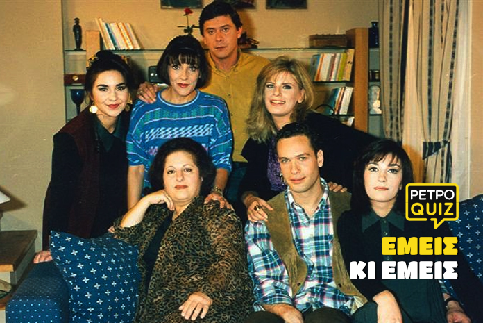 kouiz-quiz-retro-tv-emeis-ki-emeis-main