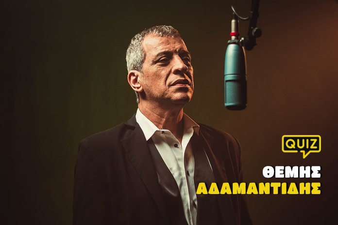 kouiz-quiz-themis-adamantidis-main