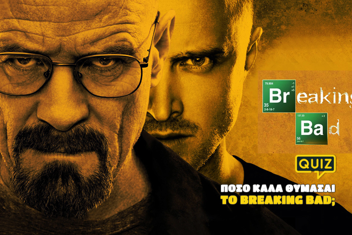 kouiz-seires-breaking-bad-vol1