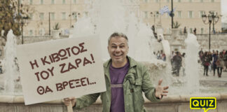 Πόσο καλά γνωρίζεις τον Χριστόφορο Ζαραλίκο;