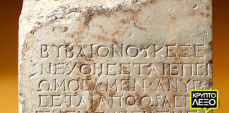 Κρυπτόλεξο με αρχαίο ελληνικό λεξιλόγιο vol.3
