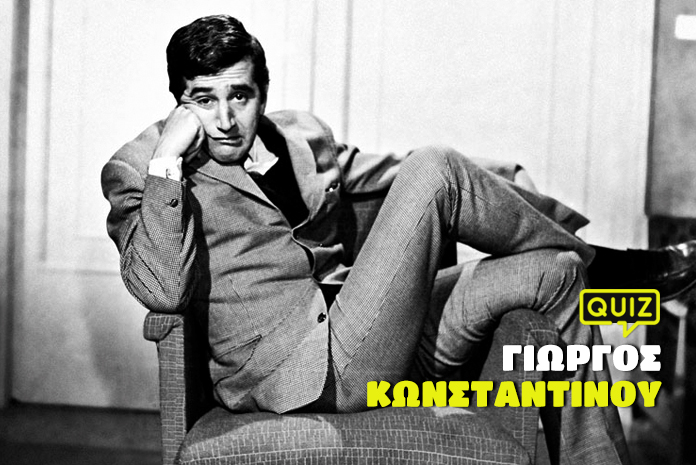 online-quiz-giorgos-konstantinou-main