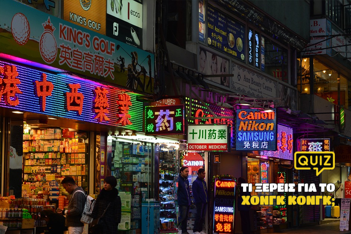 quiz-goegrafia-hong-kong