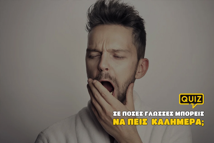 quiz-kalimera-glosses