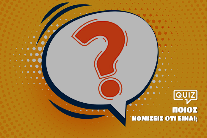 quiz-poios-nomizeis-oti-einai